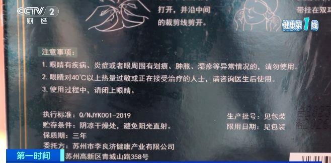 反而伤眼 警惕蒸汽眼罩烫伤风险尊龙凯时人生就是搏平台使用不当(图2)